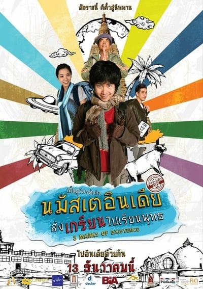 ดูหนังออนไลน์ฟรี 3 Marks of Existence (2012) นมัสเตอินเดีย ส่งเกรียนไปเรียนพุทธ