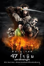 ดูหนังออนไลน์ฟรี 47 Ronin 47 โรนิน มหาศึกซามูไร