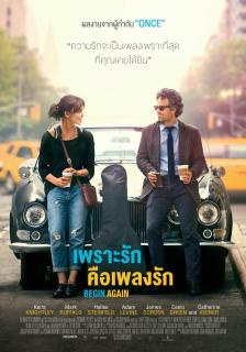 ดูหนังออนไลน์ฟรี Begin Again (2013) เพราะรัก คือเพลงรัก