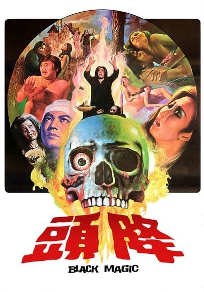 ดูหนังออนไลน์ฟรี Black Magic (Jiang tou) (1975) คาถา