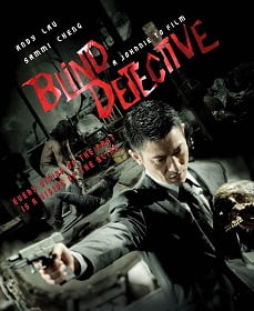 ดูหนังออนไลน์ฟรี Blind Detective (2013) คมเพชฌฆาต ล่าพลิกเมือง