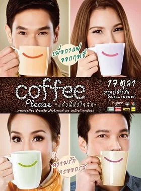 ดูหนังออนไลน์ฟรี Coffee Please (2013) แก้วนี้หัวใจสั่น