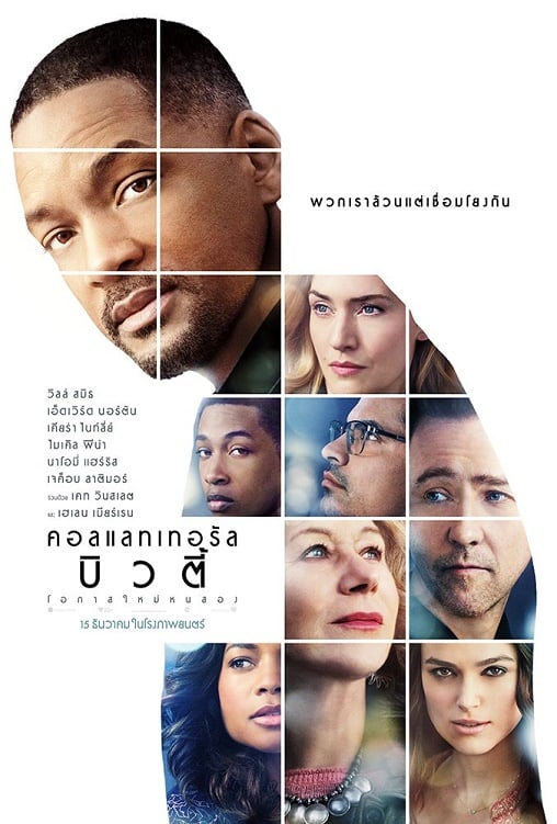 ดูหนังออนไลน์ฟรี Collateral Beauty (2016) โอกาสใหม่หนสอง