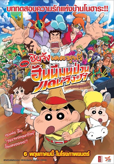 ดูหนังออนไลน์ฟรี Crayon Shin-chan Honeymoon Hurricane The Lost Hiroshi (2020) ชินจัง เดอะมูฟวี่ ตอน ฮันนีมูนป่วนแดนจิงโจ้ ตามหาคุณพ่อสุดขอบฟ้า