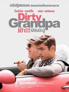 ดูหนังออนไลน์ฟรี Dirty Grandpa (2016) เอ้า จริงป่ะปู่