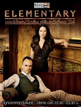 ดูหนังออนไลน์ฟรี Elementary Season 4 เชอร์ล็อค วัตสัน คู่สืบคดีเดือด ปี 4 พากย์ไทย Ep.1- 24 จบ