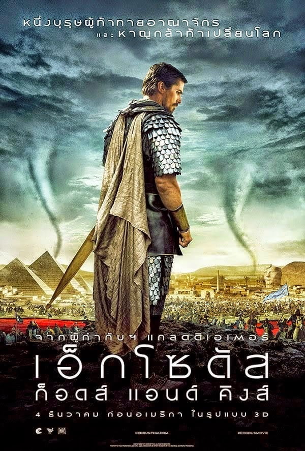 ดูหนังออนไลน์ฟรี Exodus: Gods and Kings (2014) เอ็กโซดัส : ก็อดส์ แอนด์ คิงส์