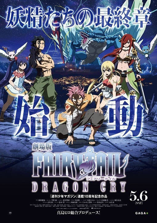 ดูหนังออนไลน์ฟรี Fairy Tail Dragon Cry (2017) ศึกจอมเวท พันธุ์มังกร