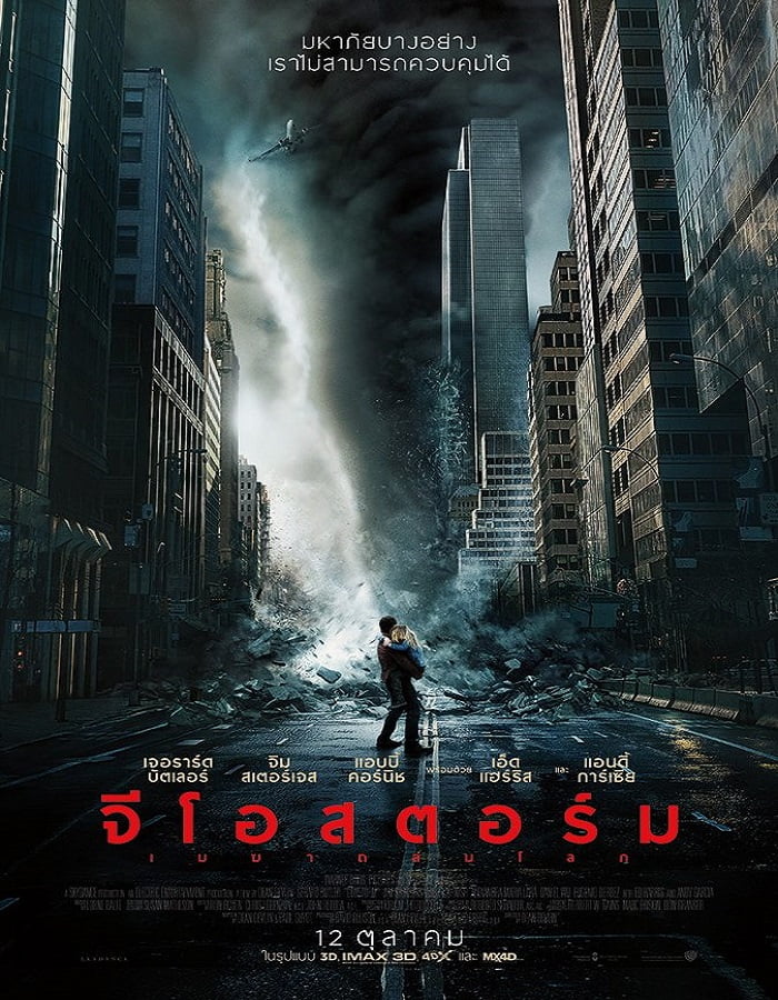 ดูหนังออนไลน์ฟรี Geostorm (2017) จีโอสตอร์ม เมฆาถล่มโลก