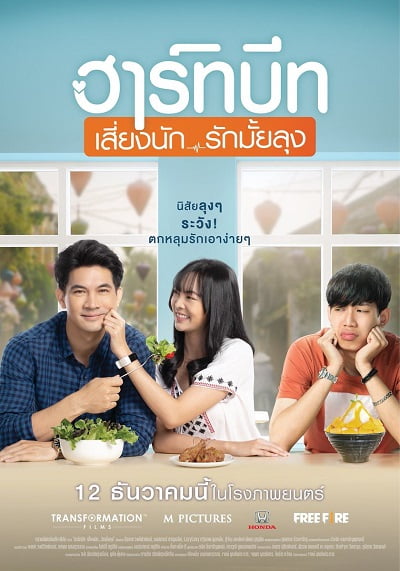 ดูหนังออนไลน์ฟรี Heartbeat (2019) ฮาร์ทบีท เสี่ยงนัก…รักมั้ยลุง