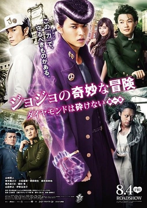 ดูหนังออนไลน์ฟรี JoJo s Bizarre Adventure Diamond Is Unbreakable (2017) โจโจ้ โจ๋ซ่าส์ ล่าข้ามศตวรรษ