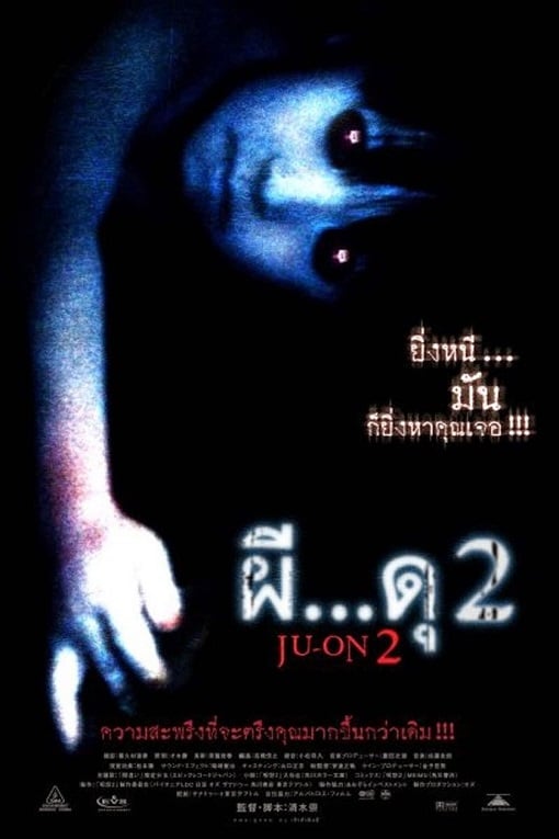 ดูหนังออนไลน์ฟรี Ju on 2 (2003) ผี…ดุ 2