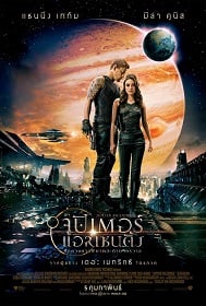 ดูหนังออนไลน์ฟรี Jupiter Ascending จูปิเตอร์ แอสเซนดิ้ง ศึกดวงดาวพิฆาตสะท้านจักรวาล