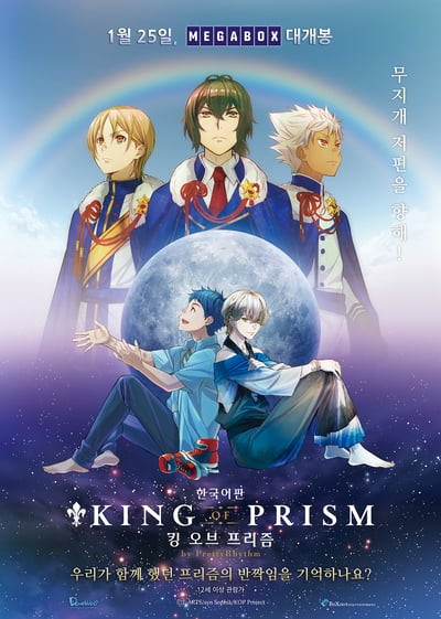 ดูหนังออนไลน์ฟรี King of Prism by PrettyRhythm (2016)