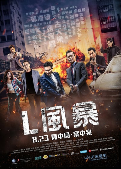 ดูหนังออนไลน์ฟรี L Storm (L Feng bao) (2018) คนคมโค่นพายุ 3