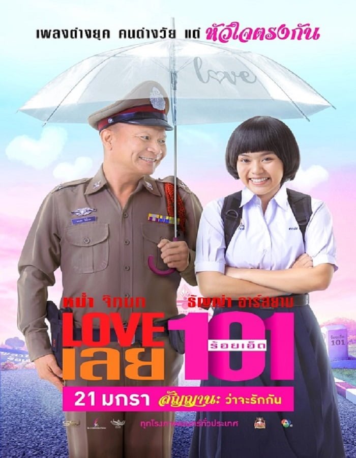 ดูหนังออนไลน์ฟรี Love 101 (2022) LOVE เลยร้อยเอ็ด