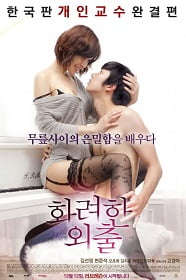 ดูหนังออนไลน์ฟรี Love Lesson (2013)