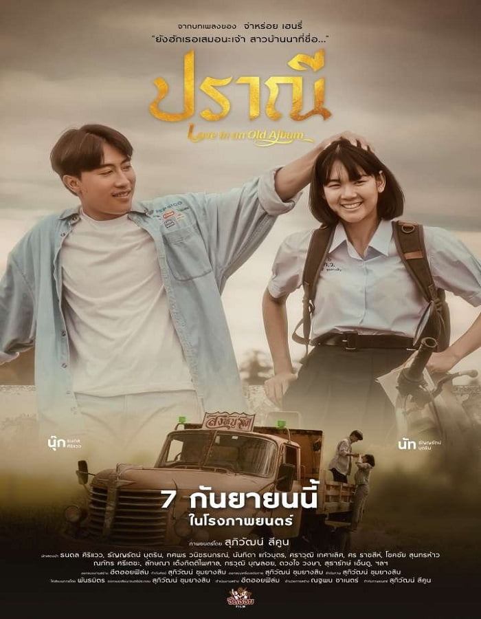 ดูหนังออนไลน์ฟรี Love in an Old Album (2023) ปราณี