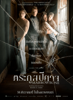 ดูหนังออนไลน์ฟรี Marrowbone (2017) ตระกูลปีศาจ