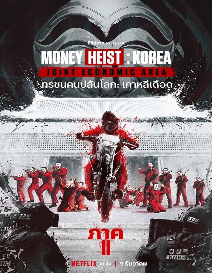 ดูหนังออนไลน์ฟรี Money Heist Korea Joint Economic Area Season 2 (2022) ทรชนคนปล้นโลก เกาหลีเดือด