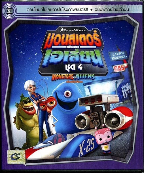 ดูหนังออนไลน์ฟรี Monsters VS Aliens Vol.4 มอนสเตอร์ปะทะเอเลี่ยน ชุด 4