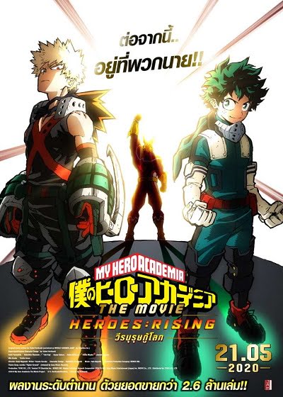 ดูหนังออนไลน์ฟรี My Hero Academia: Heroes Rising (2019) มาย ฮีโร่ อคาเดเมีย เดอะ มูฟวี่ วีรบุรุษกู้โลก