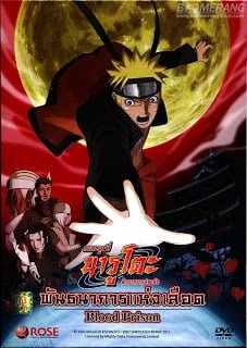 ดูหนังออนไลน์ฟรี Naruto The Movie 8 (2011) พันธนาการแห่งเลือด