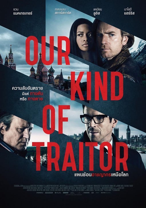 ดูหนังออนไลน์ฟรี Our Kind of Traitor (2016) แผนซ้อนอาชญากรเหนือโลก