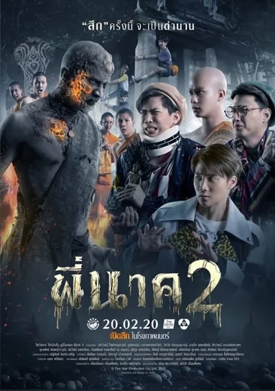 ดูหนังออนไลน์ฟรี Pee Nak 2 (2020) พี่นาค 2