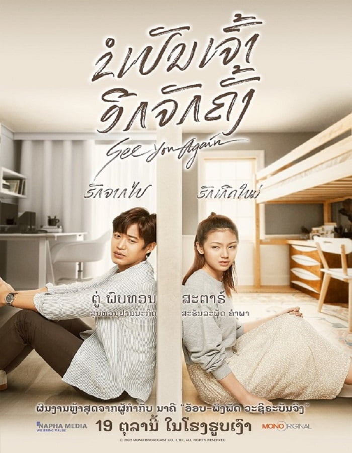 ดูหนังออนไลน์ฟรี See You Again (2023) ขอเจอเธออีกสักครั้ง