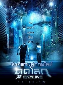 ดูหนังออนไลน์ฟรี Skyline (2010) สงครามสกายไลน์ดูดโลก