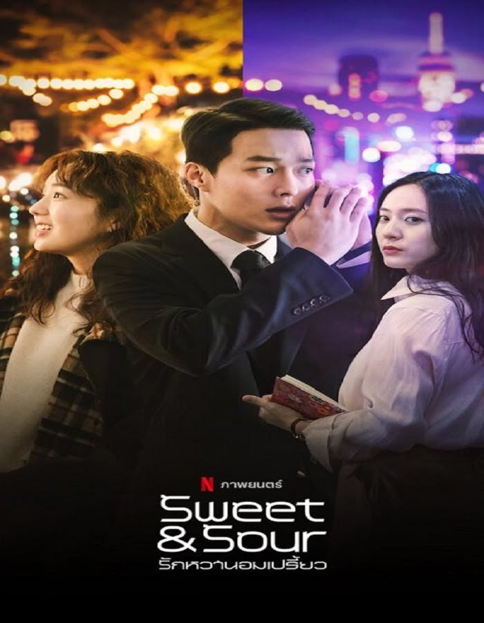 ดูหนังออนไลน์ฟรี Sweet & Sour (2021) รักหวานอมเปรี้ยว