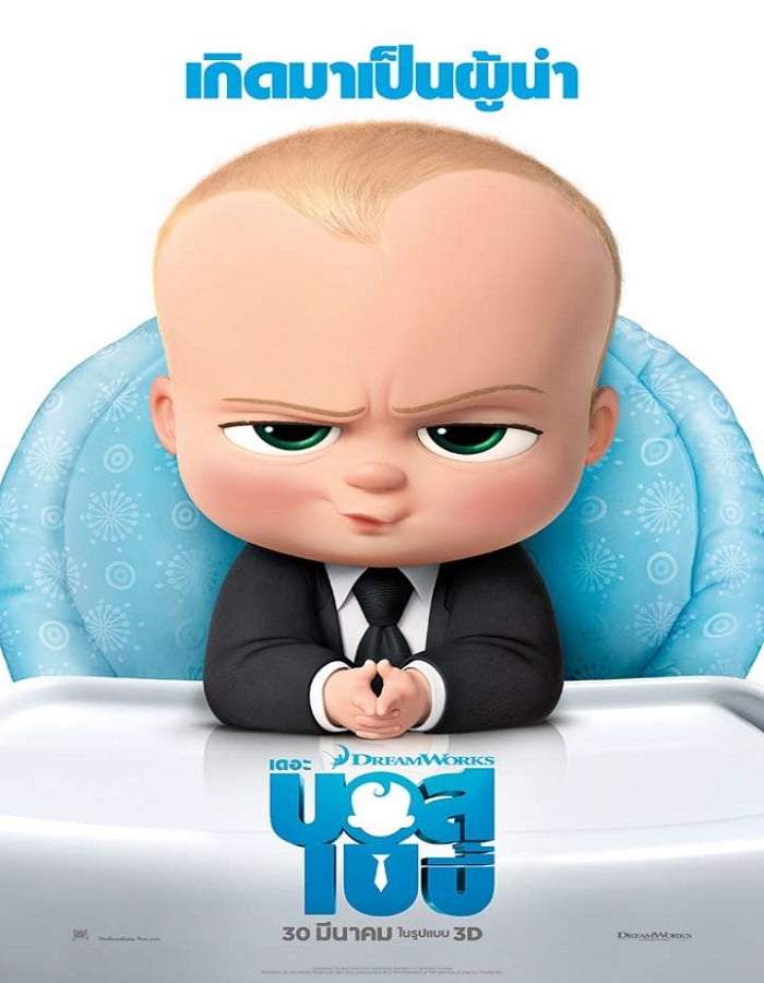 ดูหนังออนไลน์ฟรี The Boss Baby (2017) เดอะ บอส เบบี้