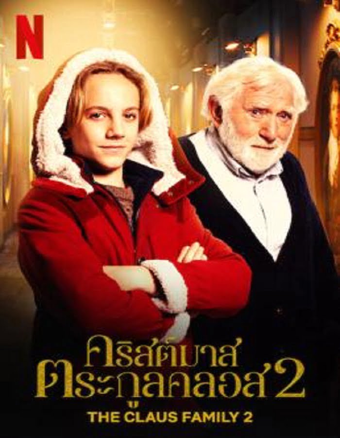 ดูหนังออนไลน์ฟรี The Claus Family 2 (2022) คริสต์มาสตระกูลคลอส 2