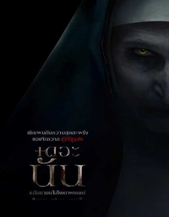 ดูหนังออนไลน์ฟรี The Nun (2018) เดอะ นัน