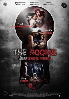 ดูหนังออนไลน์ฟรี The Rooms (2014) ห้อง หลอก หลอน