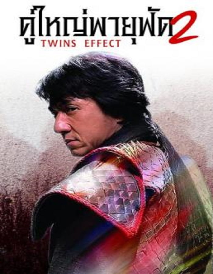 ดูหนังออนไลน์ฟรี The Twins Effect II Blade of Kings (2004) คู่ใหญ่พายุฟัด ภาค 2