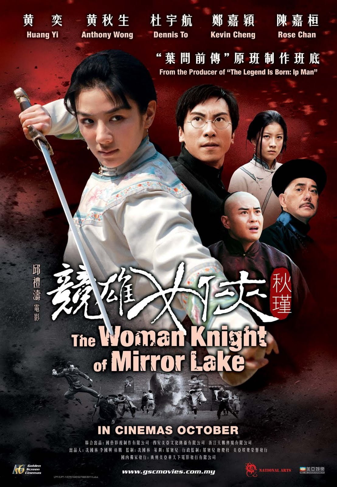 ดูหนังออนไลน์ฟรี The Woman Knight of Mirror Lake (Jian hu nu xia Qiu Jin) (2011) ซิวจิน วีรสตรีพลิกชาติ