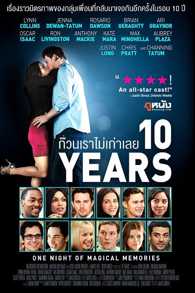 ดูหนังออนไลน์ฟรี Video10 Years (2011) ก๊วนเราไม่เก่าเลย