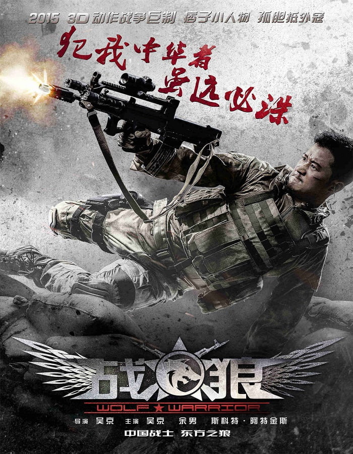 ดูหนังออนไลน์ฟรี Wolf Warrior (2015) วูฟวอริเออร์ ฝูงรบหมาป่า