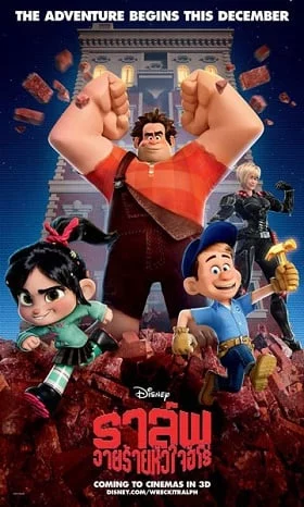 ดูหนังออนไลน์ฟรี Wreck it Ralph (2012) ราล์ฟ วายร้ายหัวใจฮีโร่