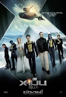 ดูหนังออนไลน์ฟรี X MEN 5 First Class (2011) เอ็กซ์เมน รุ่น 1