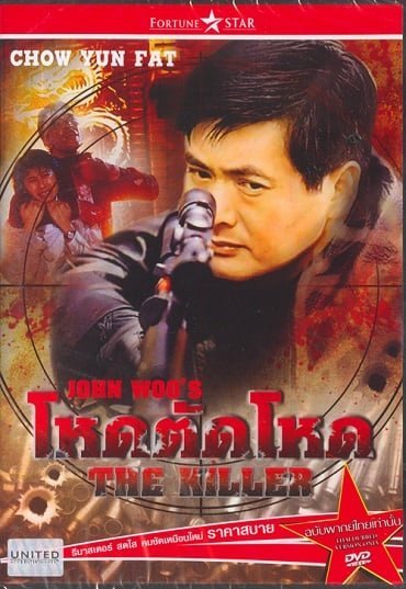 ดูหนังออนไลน์ฟรี The Killer (1989) โหดตัดโหด