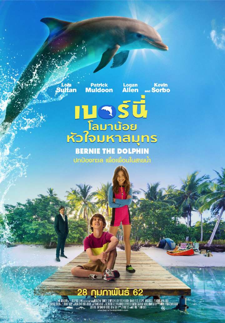 ดูหนังออนไลน์ฟรี Bernie The Dolphin (2018) เบอร์นี่ โลมาน้อย หัวใจมหาสมุทร