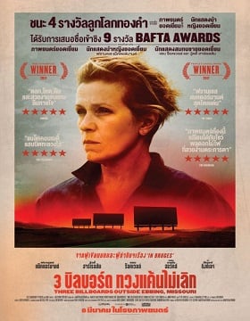 ดูหนังออนไลน์ฟรี Three Billboards Outside Ebbing Missouri (2017) 3 บิลบอร์ด ทวงแค้นไม่เลิก