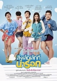 ดูหนังออนไลน์ฟรี App Love (2015) สิ่งเล็กเล็กที่น่าร็อก