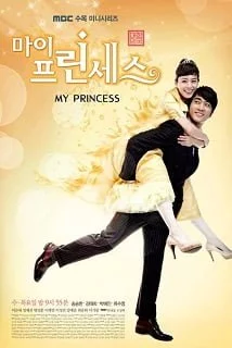 ดูหนังออนไลน์ฟรี My Princess สูตรรักฉบับเจ้าหญิง