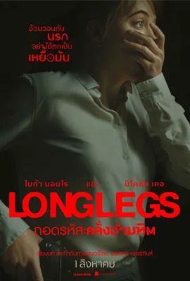 ดูหนังออนไลน์ฟรี Longlegs (2024) ถอดรหัสคลั่งอำมหิต