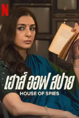 ดูหนังออนไลน์ฟรี House of Spies (2023) เฮาส์ ออฟ สปาย