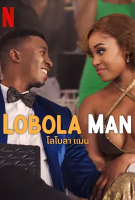 ดูหนังออนไลน์ฟรี Lobola Man (2024) โลโบลา แมน